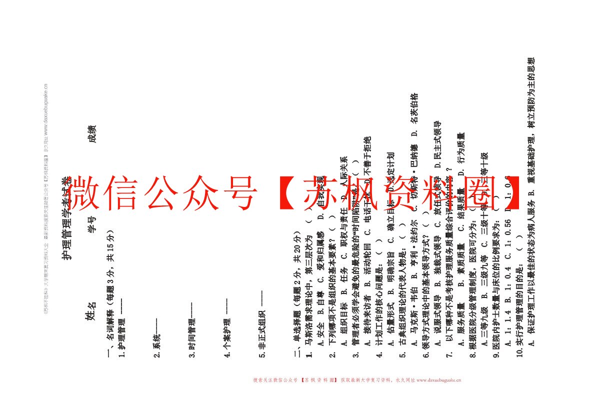 护理管理学